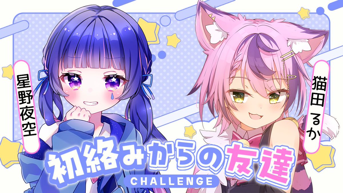 猫田 るか🐈🎀4/14より！ふわふわ大好きな新人Vtuber on X: 