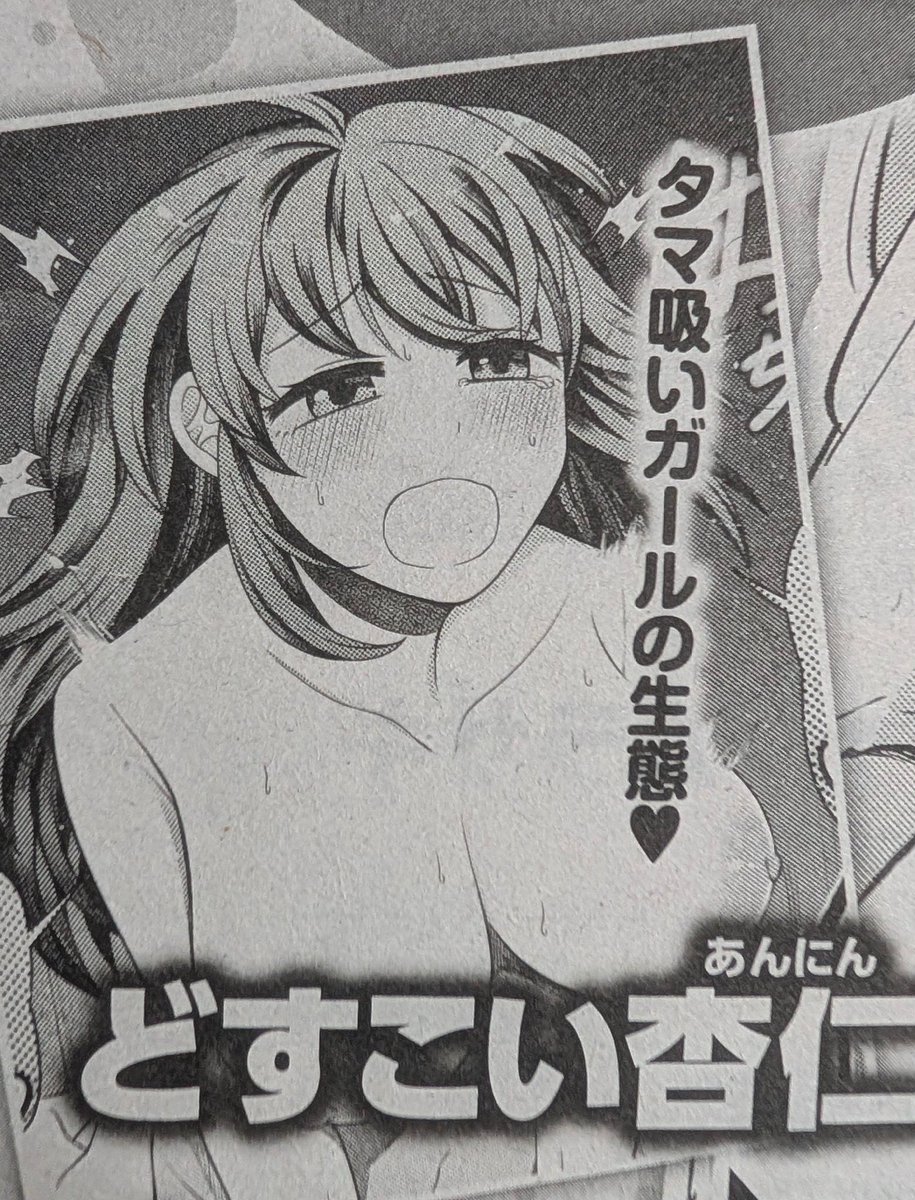 なにがなんでも次号の快楽天BEASTさんでデビューさせていただきます!! 