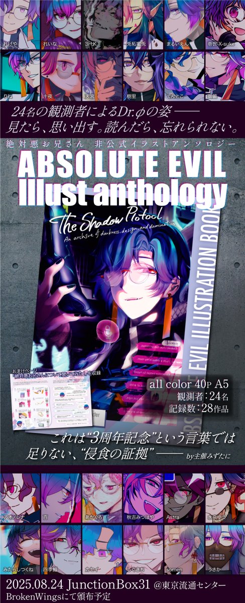 broken_wings000's tweet image. 【ABSOLUTE EVILイラストアンソロジー】
告知です!絶対悪お兄さんでおなじみ…実装3周年を記念した、静かな侵食の記録本です。
収録作品チラ見せは画像をタップ!
▶ A5/フルカラー/40p(本文38p)
📷 参加(観測)者24名
📷 8/24(日)JunctionBox31にて頒布
#絶対悪お兄さんアンソロ