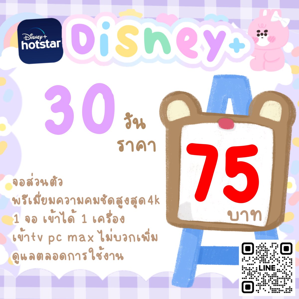 PH | หารดิสนีย์พลัสราคาถูก🌷 tweet media