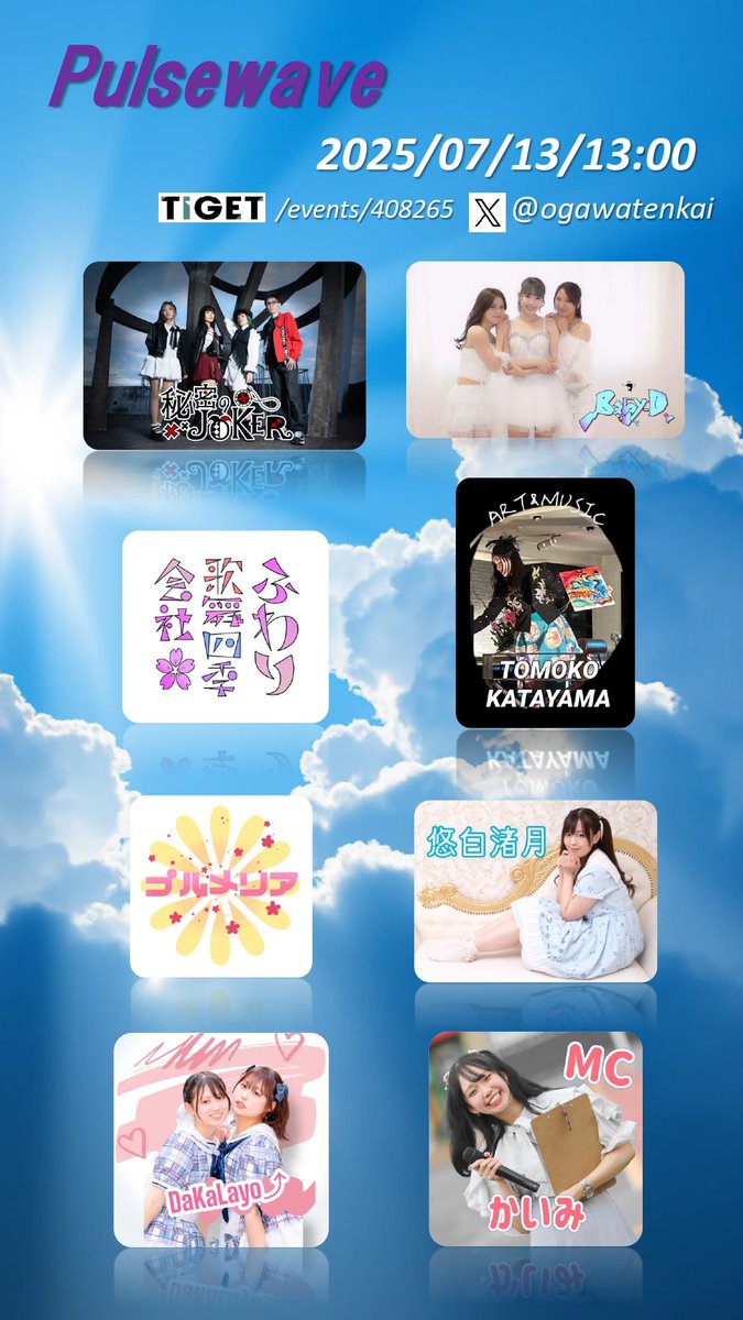 takatch_oita's tweet photo. 【速報！熊本のアイドル/音楽フェス「#Pulsewave」 in 熊本県宇城市「#天海」】

九州各地のアイドルやアーティスト７組が熊本に集結！

母校：熊本大学の後輩４名も、がまだしておりました🌋

はじめましてさんが多く、大分から駆けつけてよかったです♪
みなさま、ありがとうございました✨

今回のイベントのレポ記事は後日公開！

先行して、動画集をご紹介🎥
動画を随時公開いたしますので、お楽しみに

🎥「2025夏 熊本天海アイドルフェス」動画集はこちら→https://t.co/BTwDeYXgfM

#アイドル #DaKaLayo #悠白渚月 #TOMOKOKATAYAMA #プルメリア #ふわり歌舞四季会社 #BabyD #秘密のJOKER #かいみ #熊本 #宇城市 #福岡 #宮崎 #鹿児島 #takatch #takatch親方 #大分のtakatch親方 #ブログ #ブロガー #ファインダー越しの私の世界 #動画 #YouTube #YouTuber #アメブロ @ren__plumeria @uni_plumeria @chuna_plumeria @Hiyori_JOKER @yura127_fuwari @nachi1030fuwari @ramu0714_fuwari