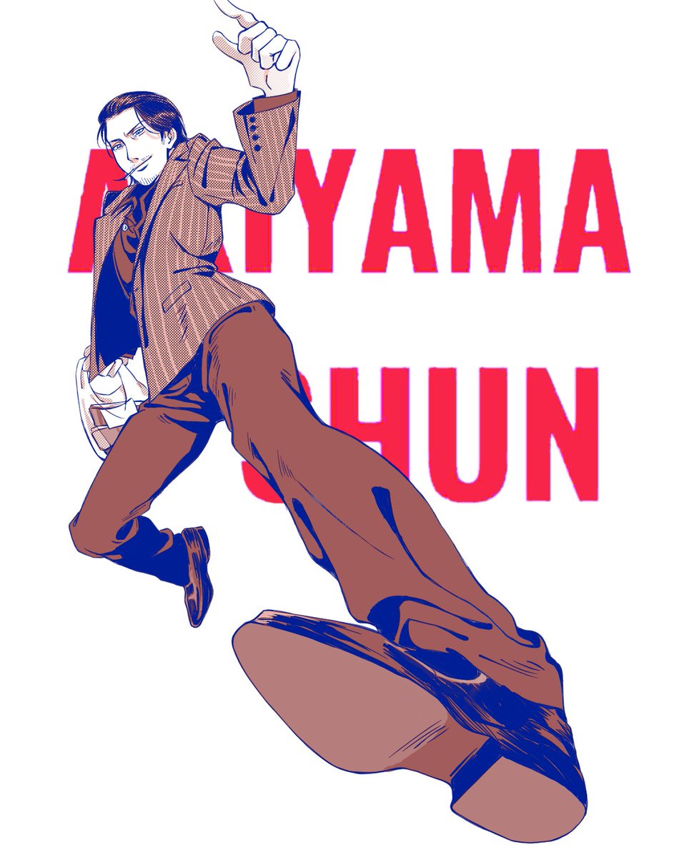 ymiodchxu133321's tweet image. #秋山駿 #龍が如く