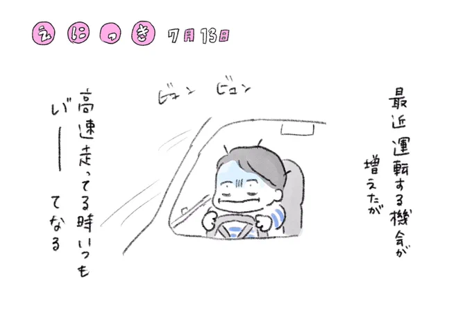 今日の絵日記 