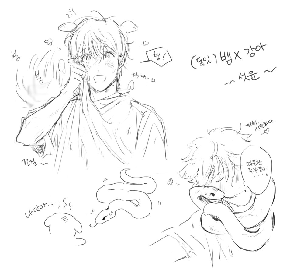 뱀강아 섯윤 붐업붐업 🐍🐶