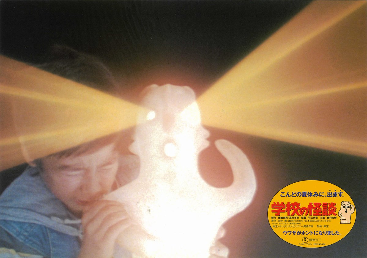 Td36yGZGIFTDNnG's tweet image. 1995年の夏休みに公開され、多くの子供たちに支持された「うひひひ…」の笑い声が印象的なホラー映画『学校の怪談』のBlu-rayは7月16日リリース。
特報、予告篇、TVスポット、『学校の怪談』メイキング、『学校の怪談』のクリーチャーたち:SFX解説など、約49分の映像特典を収録しています。