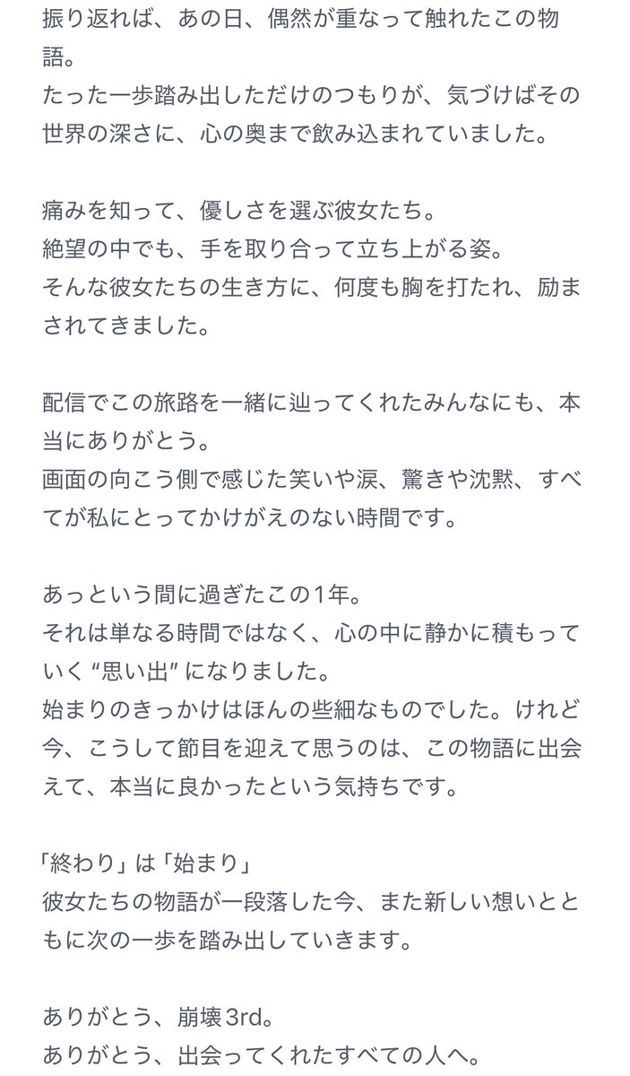 🌸崩壊3rd実況配信、おちぐさでした！🌸

今日、無事に第35章を辿り、彼女たちの物語にひとつの区切りを迎えました。
まるで卒業式のような、誇らしくもどこか寂しい気持ちで、今は胸がいっぱいです💐

溢れる想いを文字に込めたらオーバーしちゃったので、お手紙という形で贈るね🧸💌

ありがとう！