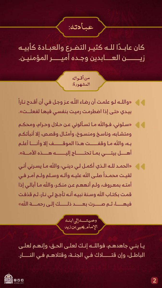 "الإمام زيد بن علي عليهما السلام"
 يمن الإيمان على نهج "حليف القرآن"

#بصيرة_وجهاد
