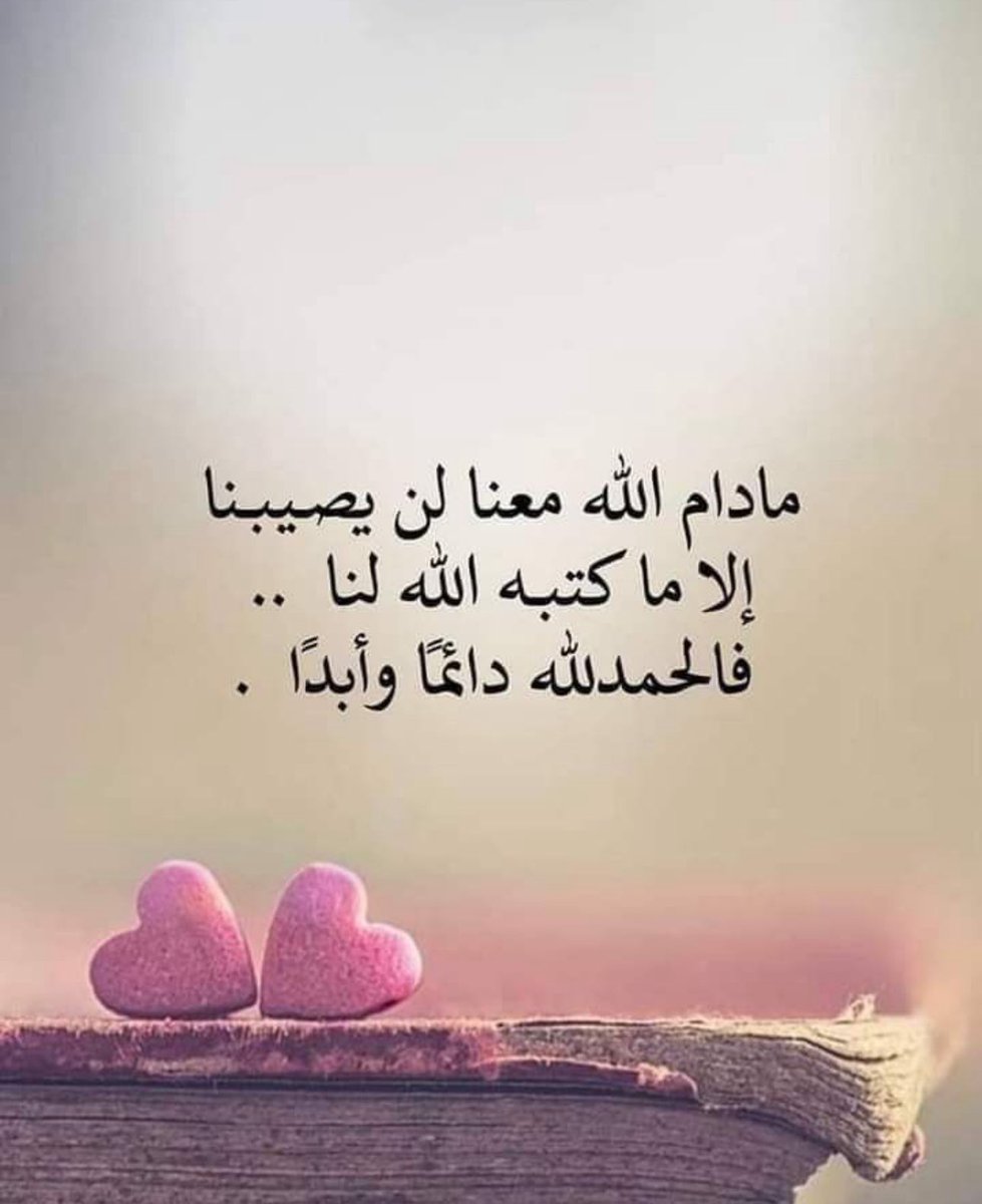 T2010_hnooo's tweet photo. لا طاقة لَدَينا… لكنّنا نُجاهِد ، نُكمِل الطريق بخُطَى مُثقَلَة ، وقلوب تُخفي ما لا يُقال..نُقاوِم الإنهيار بصَمت ، ونُمسِك أطرافَنا المُتَبعثِرَة كي لا نَنهار أمام أحد..نتعَب ، نضعَف ، نكتُم،
لكنّنا نُواصِل… كأنّ في داخِلنا جُندِيًّا لا يَعرِف الإستِسلام..
كأنّنا خُلِقنا لنَحمِل أكثَر مِمّا نَحتَمِل ، ولنَصمِت حينَ يَعلو الصراخ في دواخلنا..نُجاهِد لا لأنّنا بخَير ، بل لأنّنا اعتَدنا أن نُكمِل ولو كُسِرنا ، أن نَبتَسِم في الوَجَع ، وأن نقول "نحن بخير"
حتى وإن كُنّا نَحتَضِر ..🤍🕊️

                                           🌹⑅⃝أنِيَنِ_آلَوٌردٍღ🕊️🤍