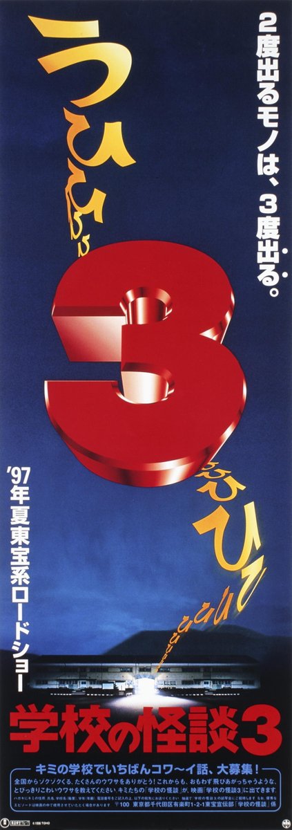 Td36yGZGIFTDNnG's tweet image. 「3番めが1番こわい」
『学校の怪談3』のBlu-rayは7月16日リリース。鏡の世界に引きずり込まれた子どもたちは、無事に元の世界に戻れるのでしょうか?
特報、予告篇、TVスポット、『学校の怪談3』メイキング、『学校の怪談』のクリーチャーたち:SFX解説など、約44分の映像特典を収録しています。