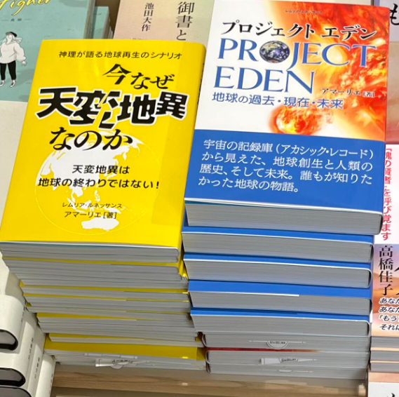 lemuria_lmr's tweet photo. 新刊『今なぜ天変地異なのか』を出版し、全国の書店で販売しています💕（Amazonでも販売）
異常気象が頻発し、更なる天変地異が迫ってきている今、その「真の原因」を明らかにした唯一の書！
その先にある地球再生のシナリオとは？
https://t.co/sw4a6IqztK
#天変地異 #大地震 #大津波 #７月 #shinri https://t.co/RsI4QK4evi