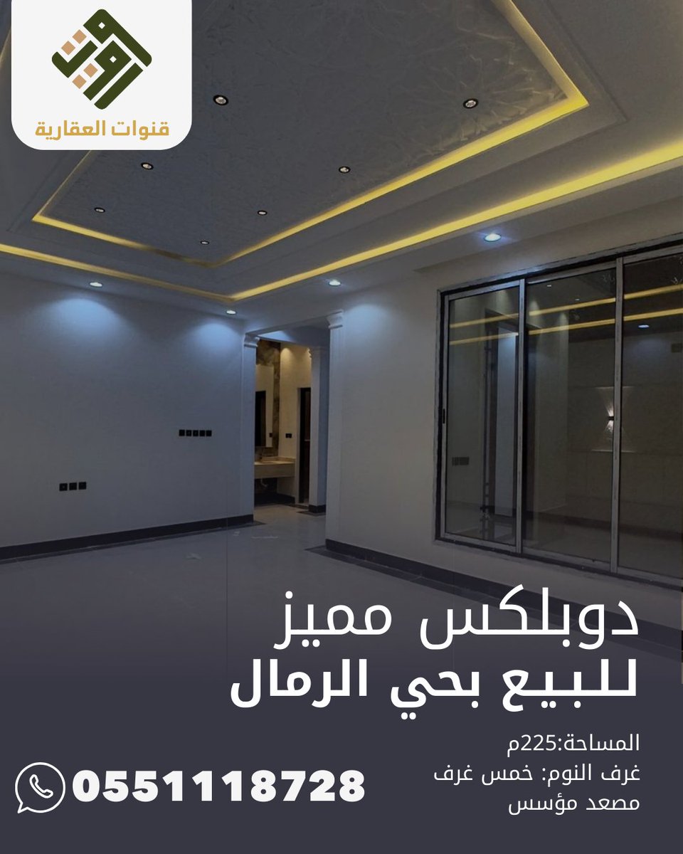 دوبلكس للبيع بحي الرمال
المواصفات:
المساحة: ٢٢٥م
٥ غرف ماستر 
٣ صالات 
غرفة طعام 
مجلس 
٧ دورات مياه 
مصعد مأسس 
مدخل سيارة
غرفة سواق
#فيلل_للبيع
#عقارات_الرياض