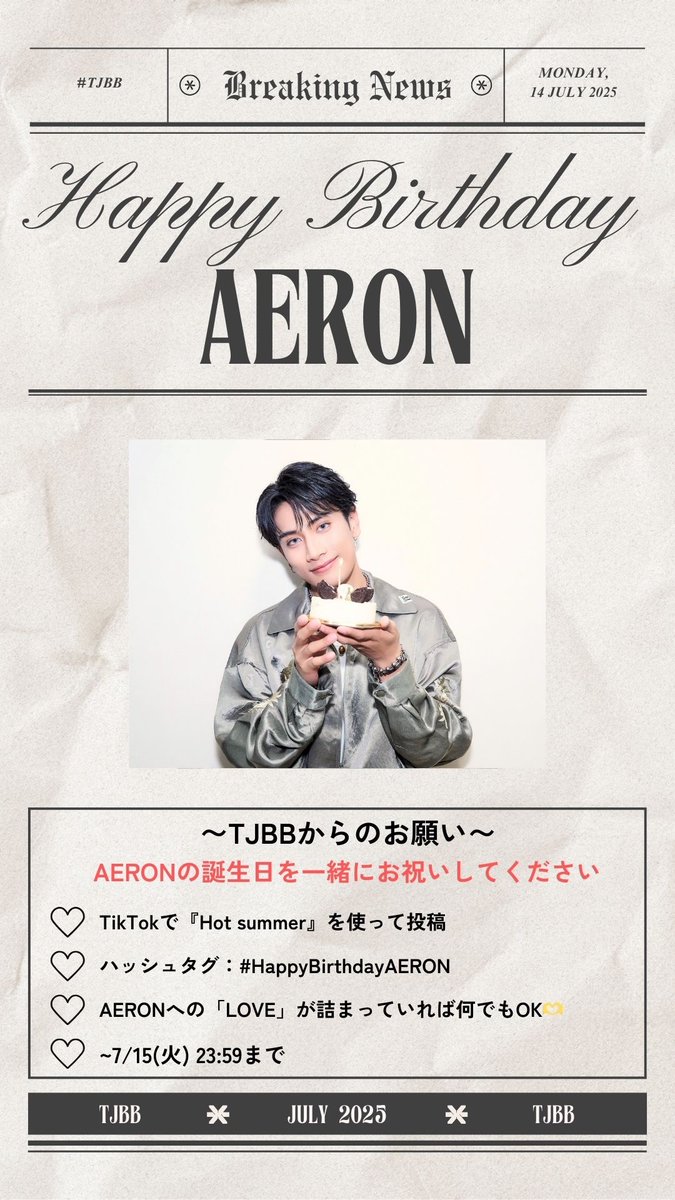 tjbb_'s tweet image. 🎂 𝑴𝒆𝒎𝒃𝒆𝒓&apos;𝒔 𝑩𝒊𝒓𝒕𝒉𝒅𝒂𝒚🎂
￣￣￣￣￣￣￣￣￣￣￣￣￣
本日7/14は
#AERONの 26歳の誕生日🎉🎂

#TEAMJETZ の皆さん、
いつも温かい応援を本当に
ありがとうございます！🦖✨

26歳の #AERONも
よろしくお願いします❤️‍🔥🫶

┈┈┈┈┈┈┈┈┈┈
《#TJBB からのお願い》

AERONの誕生日を…