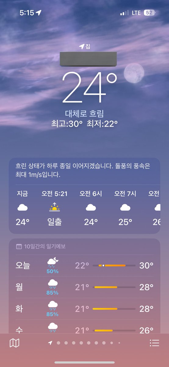 이거 찍고 들어올 때 날씨어플 배경화면 현실고증 짱