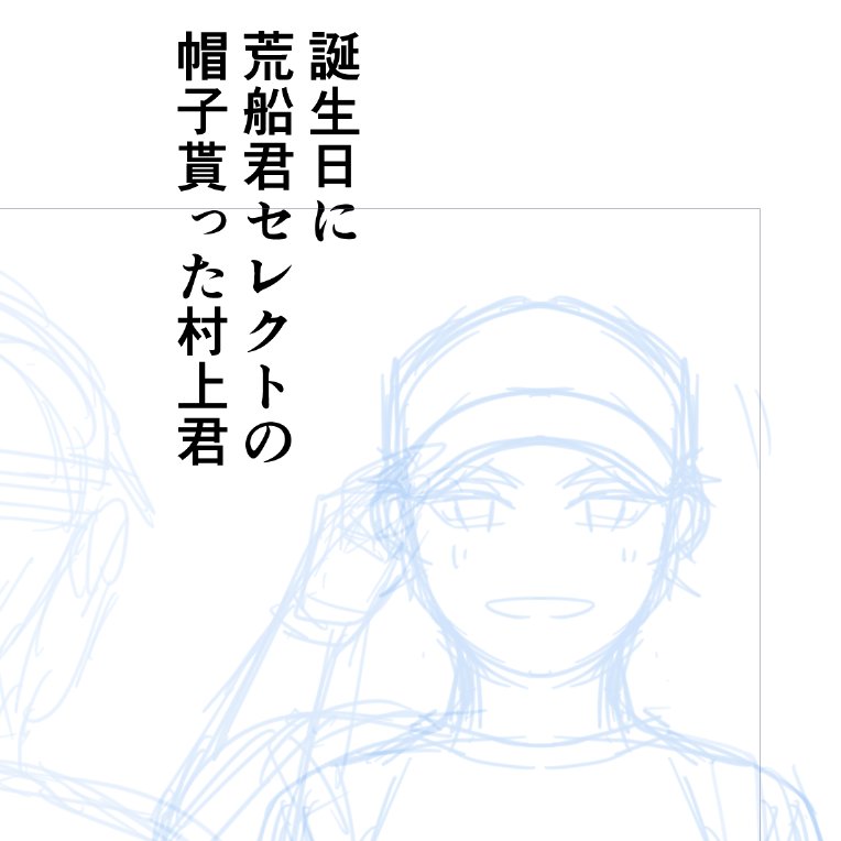 明日描けたらいいな