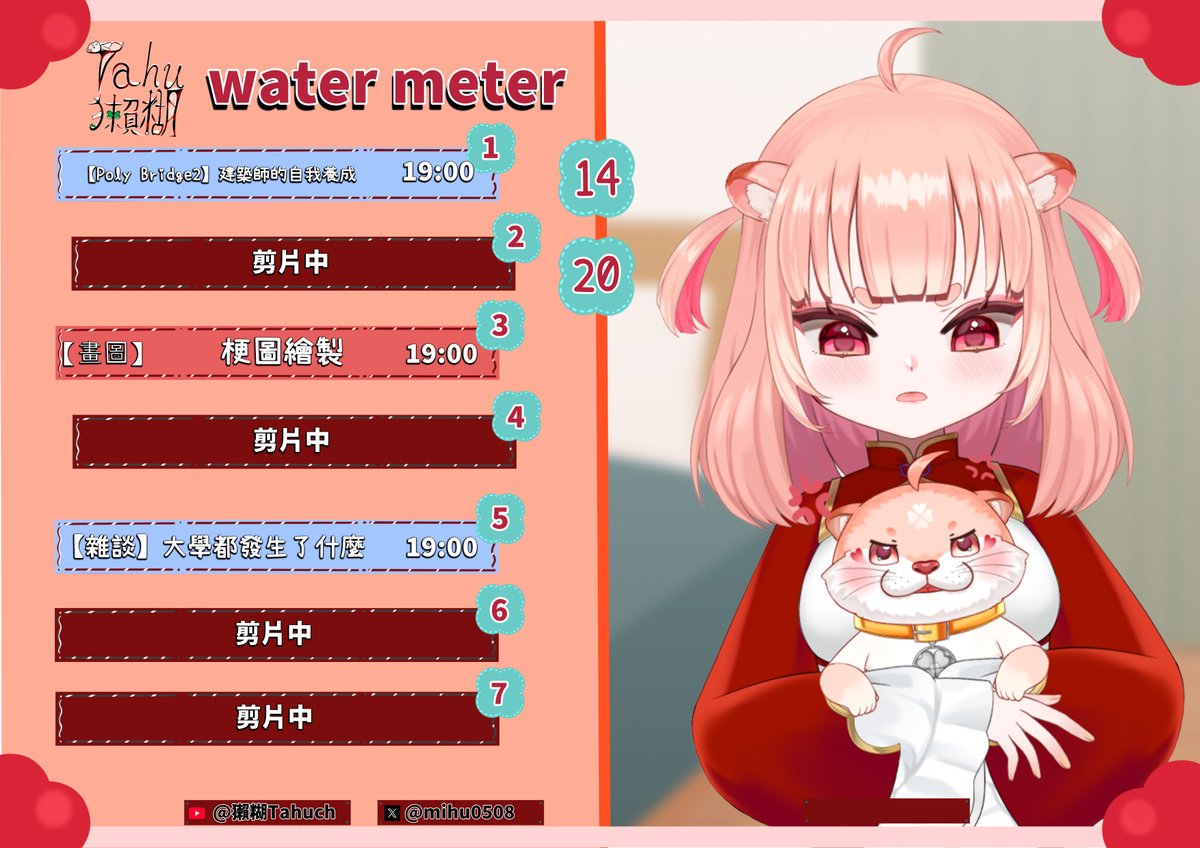 Tahu_vtuber's tweet image. 這週的水表07/14-07/20