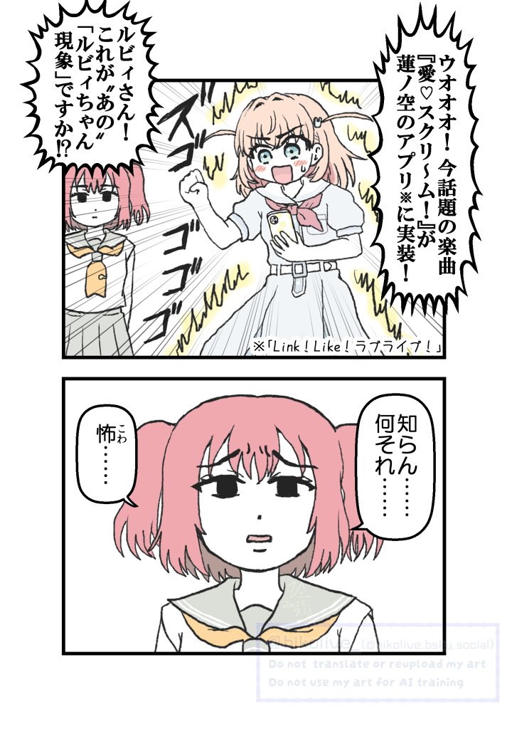 ルビィちゃん現象 