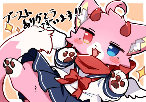 ブーストありがとうございます