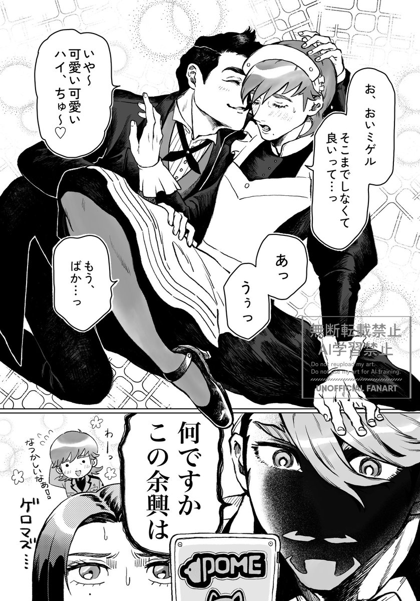 ミゲエグ🍰🟧←🟩

メイドさんの衣装は一度描いてみたくて、合わせてﾐｹﾞﾙに執事も着てもらいました
スクール時代に何かの余興でやったらしい