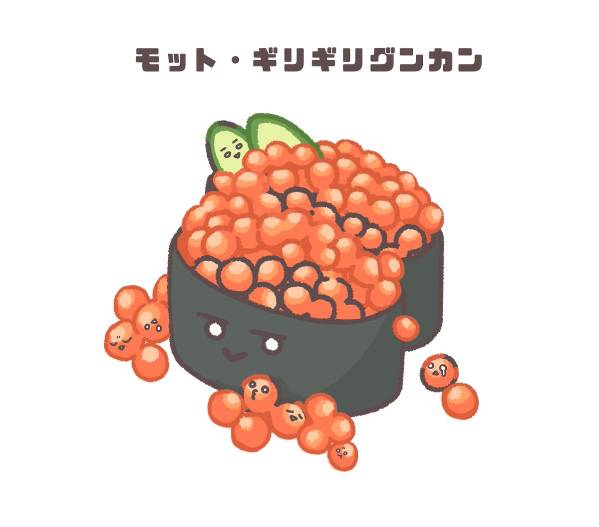 改めて　#みちのくコミティア  ありがとうございました！
感謝の意を込めてイクラを増量しました🟠