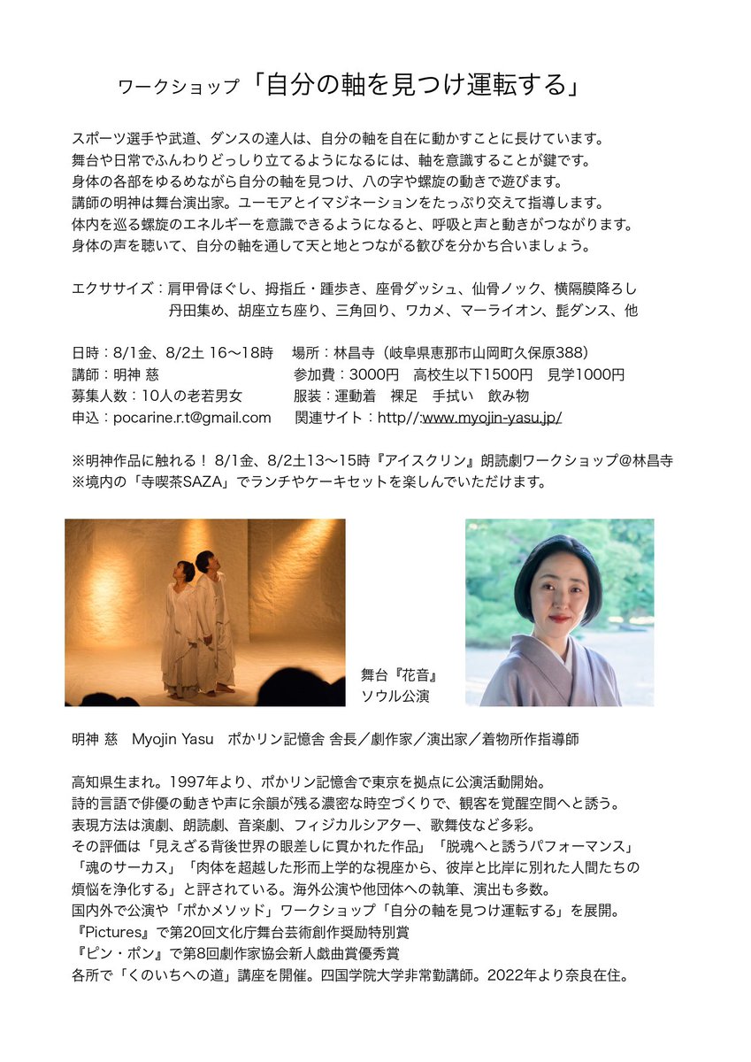 aoni_yoshi's tweet photo. 山々に抱かれた豊かな地、恵那。8月頭に林昌寺にてワークショップを2種類、開催します。https://t.co/GL988KKm2b 朗読劇『アイスクリン』でご一緒する千恵子さん。母と娘の壮絶なバトルの物語。千恵子さんが母役を演じたら、悲劇が喜劇に変換され、観た人の過去も「おもろネタ」に昇華されちゃうな♡ https://t.co/79xsAalfzl