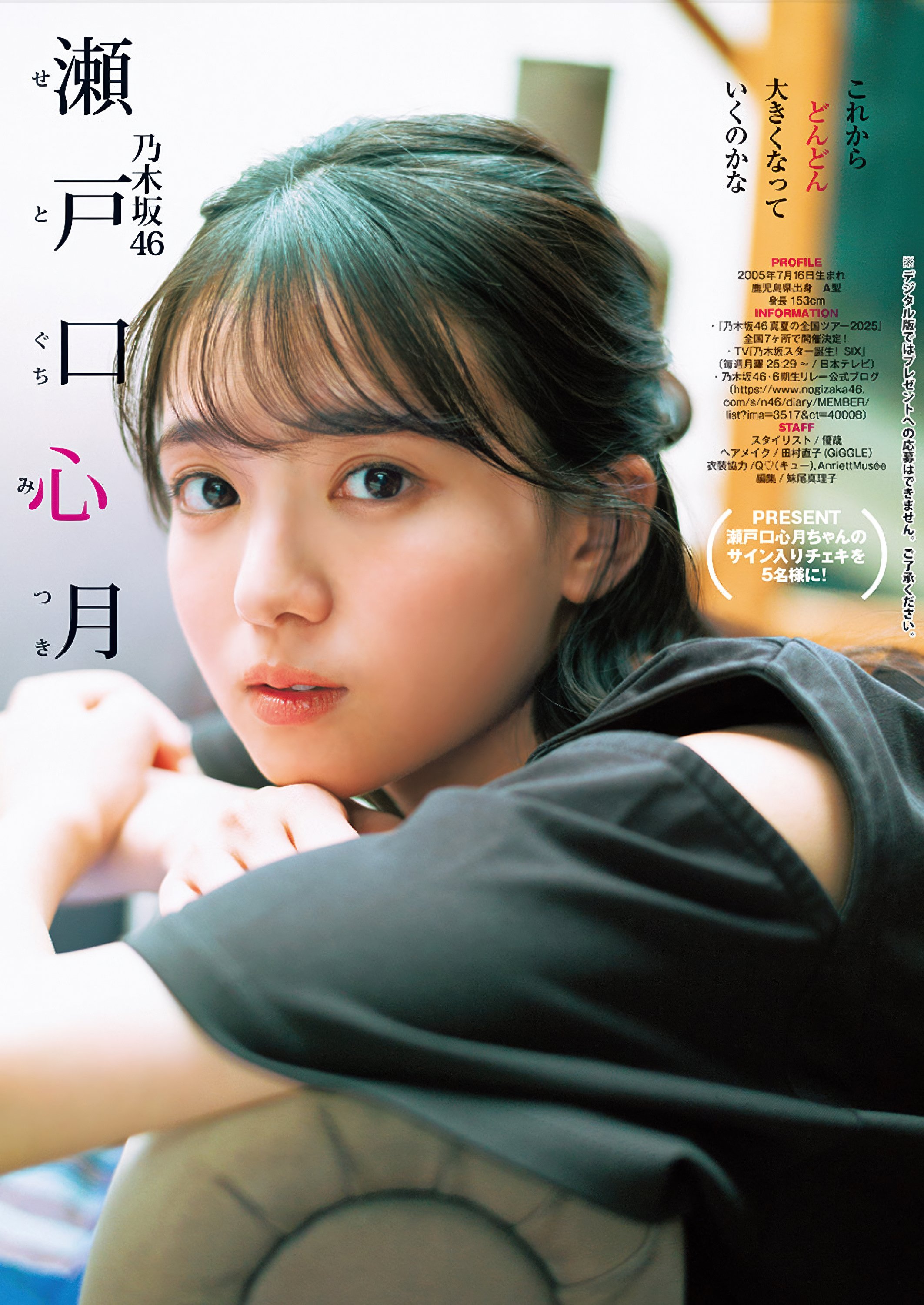 乃木坂46 瀬戸口心月　NOGIめくり　B賞 hqdefault.jpg