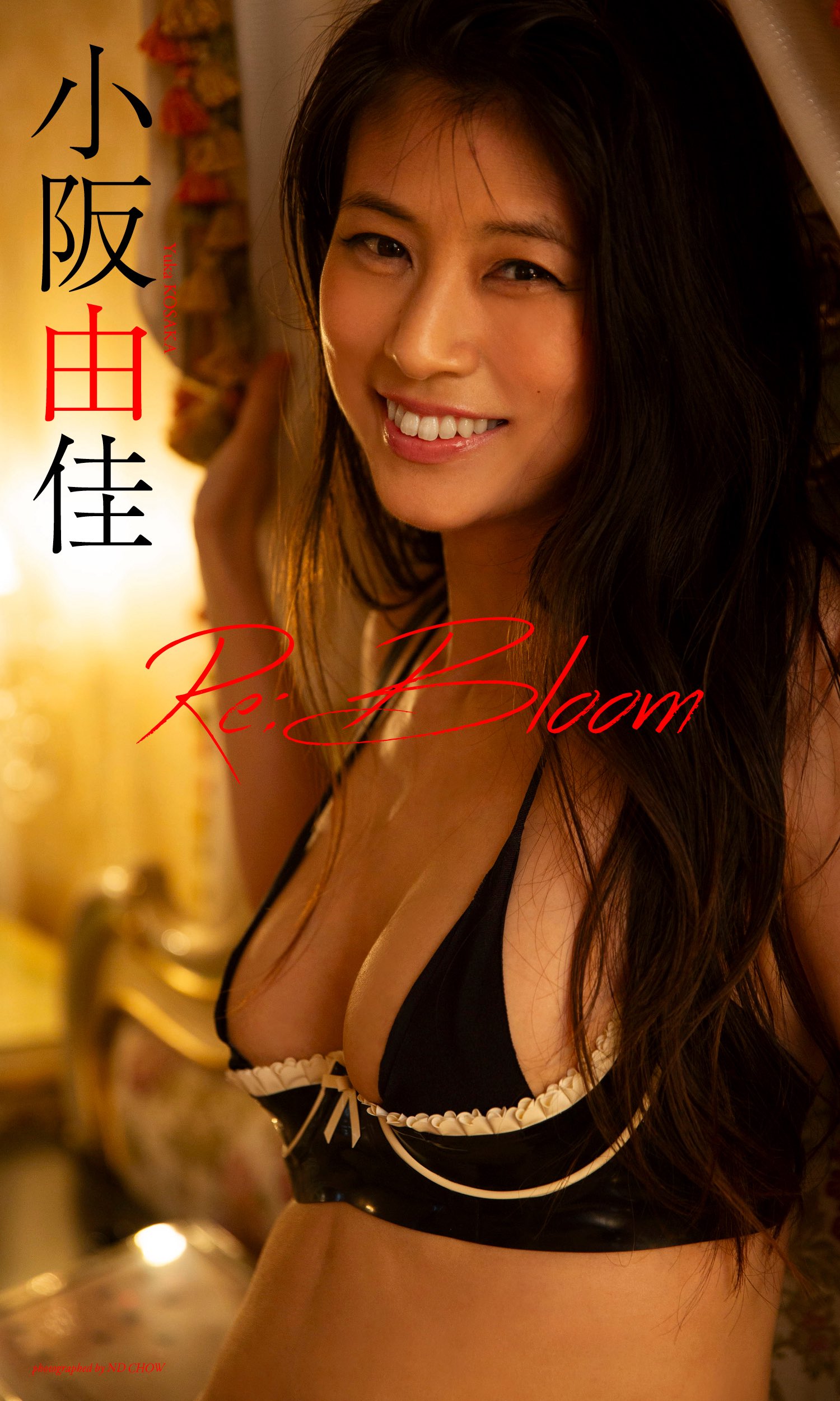 小阪由佳 グラビア切り抜き 週刊ヤングマガジン 2004年7月 No.1208 週プレ@グラビア on X: 