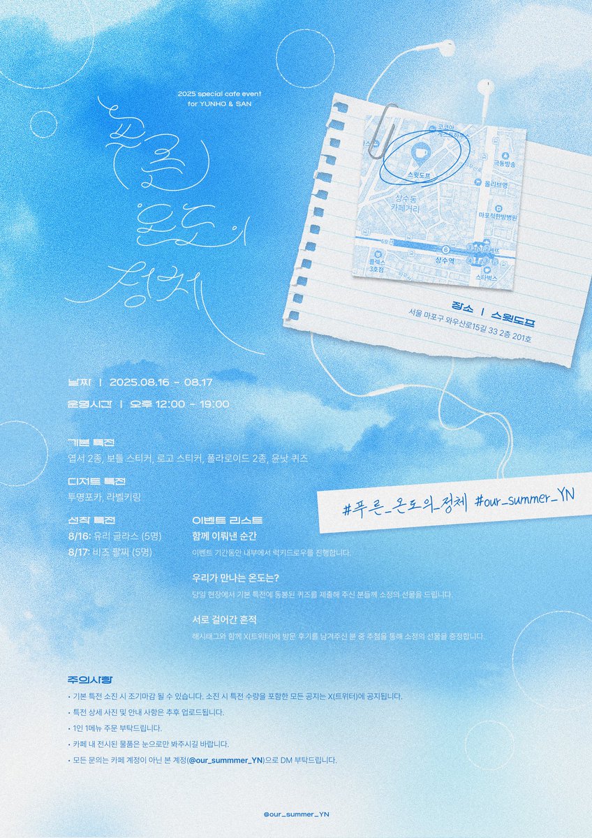our_summer_YN's tweet photo. 𝟸𝟶𝟸𝟻 𝚈𝙷&amp;𝚂 𝙲𝙿 𝙴𝚅𝙴𝙽𝚃 𝙲𝙰𝙵𝙴
<푸른 온도의 정체>

-

여름의 끝자락, 가장 뜨거운 순간
푸르디 푸른 그 순간에
우리 함께 하자

🩵 𝟸𝟶𝟸𝟻. 𝟶𝟾. 𝟷𝟼 - 𝟸𝟶𝟸𝟻. 𝟶𝟾. 𝟷𝟽
🩵 카페 스윗도프

#푸른_온도의_정체 #our_summer_YN 
#2025_윤낫카페 https://t.co/Y0ngSPlkNX
