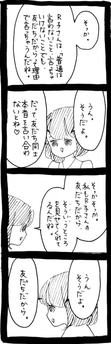 嫌われた理由がわからない女5 