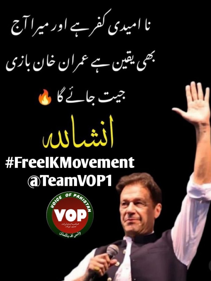sana (@sana_khan656) on Twitter photo میں حق پرستوں کے اس قبیل سے ہوں
جو حق پہ ڈٹ گیا اس لشکر قلیل سے ہوں
میں یوں ہی دست و گریباں نہیں ہوں زمانے سے
میں جس جگہ پہ کھڑا ہوں کسی دلیل سے ہوں
<a href="/usman7450/">Usman</a>
<a href="/Owais_khan619/">Owais_khan619</a>
<a href="/agentjay2009/">Jibran Ilyas</a>
#FreeIKMovement
<a href="/TeamVOP1/">Team VOP Official</a> میں حق پرستوں کے اس قبیل سے ہوں
جو حق پہ ڈٹ گیا اس لشکر قلیل سے ہوں
میں یوں ہی دست و گریباں نہیں ہوں زمانے سے
میں جس جگہ پہ کھڑا ہوں کسی دلیل سے ہوں
<a href="/usman7450/">Usman</a>
<a href="/Owais_khan619/">Owais_khan619</a>
<a href="/agentjay2009/">Jibran Ilyas</a>
#FreeIKMovement
<a href="/TeamVOP1/">Team VOP Official</a>