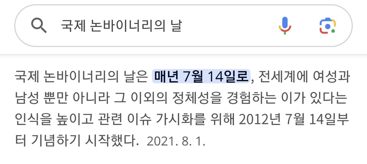 국제 논바이너리의 날을 추카합니다💞
