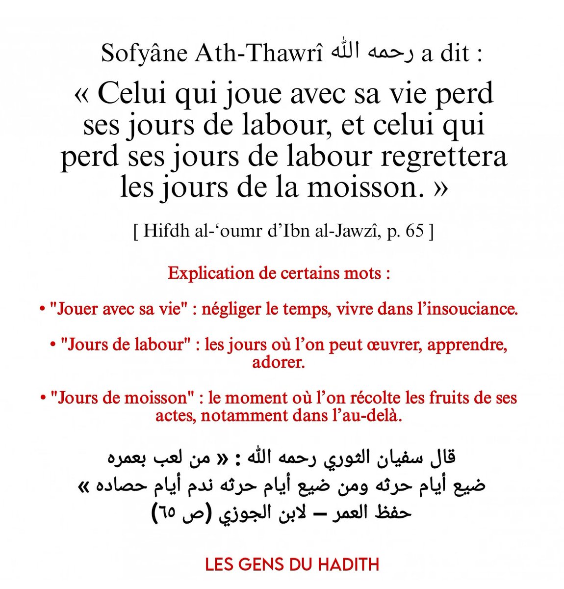 Les Gens du Hadîth tweet media