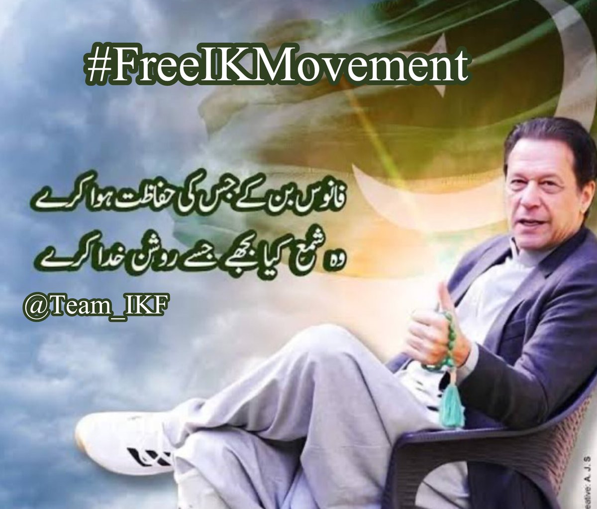 Asad (@asadanwarr) on Twitter photo اگر آج آپ نے کپتان کا ساتھ نہ دیا تو آنے والی نسلیں آپ کو کبھی معاف نہیں کریں گی کیونکہ کپتان کی رہائی پاکستان اور ہماری آنے والی نسلوں کے روشن مستقبل سے جڑی ہے
<a href="/Team_IKF/">Imran Khan Force</a>
#FreeIKMovement اگر آج آپ نے کپتان کا ساتھ نہ دیا تو آنے والی نسلیں آپ کو کبھی معاف نہیں کریں گی کیونکہ کپتان کی رہائی پاکستان اور ہماری آنے والی نسلوں کے روشن مستقبل سے جڑی ہے
<a href="/Team_IKF/">Imran Khan Force</a>
#FreeIKMovement