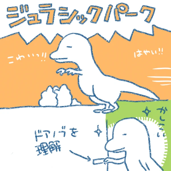 夏っぽくスピルバーグを観ようということになり『ジュラシックパーク』を観ました
T-レックスすげぇな。
頭の中でジュマンジと混じってたので、こういう話だっけ?と思いつつ観てて豊満なわがままボディの男性が逃げた辺りで気が付きました(遅いっ) 