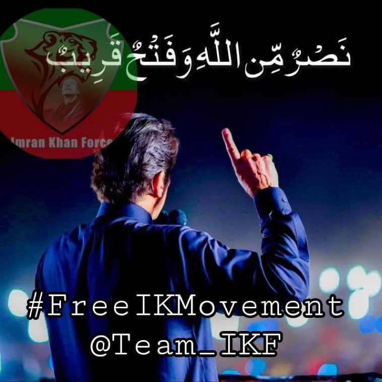 Tariq Baig. ᵂᵃʳʳᶦᵒʳ ᵒᶠ ᴾᵃᵏᶦˢᵗᵃⁿ⁾ (@tariqmahmoodba5) on Twitter photo He fought corruption, stood for sovereignty, and woke a sleeping nation. Now it's our turn to fight for him.
#FreeIKMovement
<a href="/Team_IKF/">Imran Khan Force</a> He fought corruption, stood for sovereignty, and woke a sleeping nation. Now it's our turn to fight for him.
#FreeIKMovement
<a href="/Team_IKF/">Imran Khan Force</a>