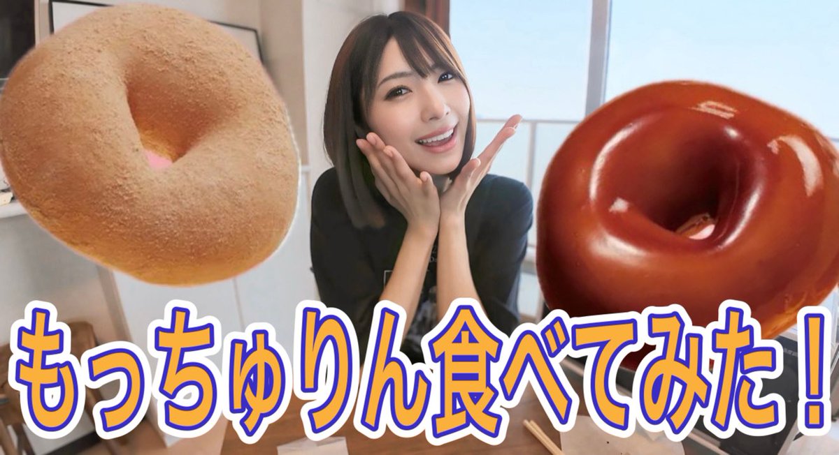 話題のもっちゅりん食べてみたよん❤️
寝る前に見てね！

おやちゅみ🛌ｽﾔｧ…

youtu.be/0YBrVsyLNCQ?si…