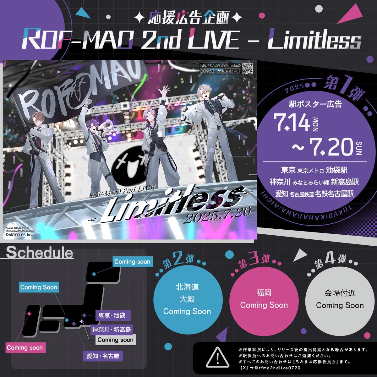 ろふまお応援委員会 on X