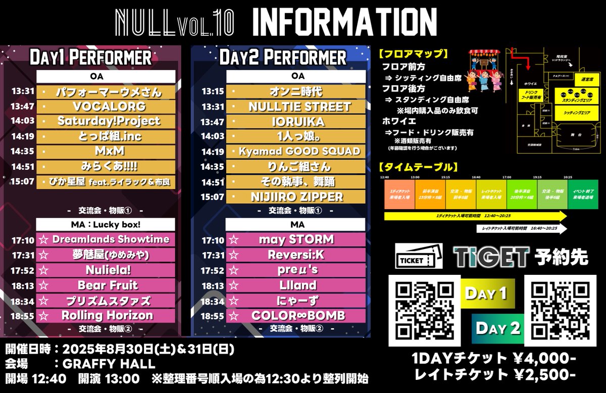 nullperformance's tweet image. ⭐️チケット案内⭐️
8/30&31 GRAFFY HALLにて開催!!
#ヌルパフォ10
現在予約受付中🫵✨
(Day1 22:00~、Day2 22:10~)
null Vol.10 Day1
tiget.net/events/414338
null Vol.10 Day2
tiget.net/events/414339
⚠️両日共に整理番号順入場⚠️
この夏最後の思い出を是非 #ヌルパフォ で!!