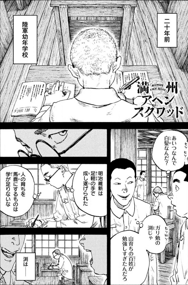 公式】『満州アヘンスクワッド』＠第22巻好評発売中！ (@manshu_ym