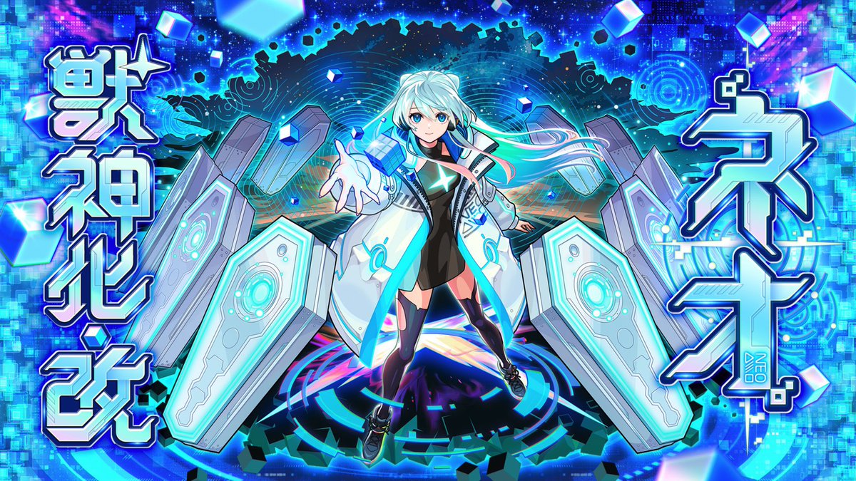 🌎ネオ 獣神化・改解禁🌎 4体持ってたから早速4体とも獣神化・改させ