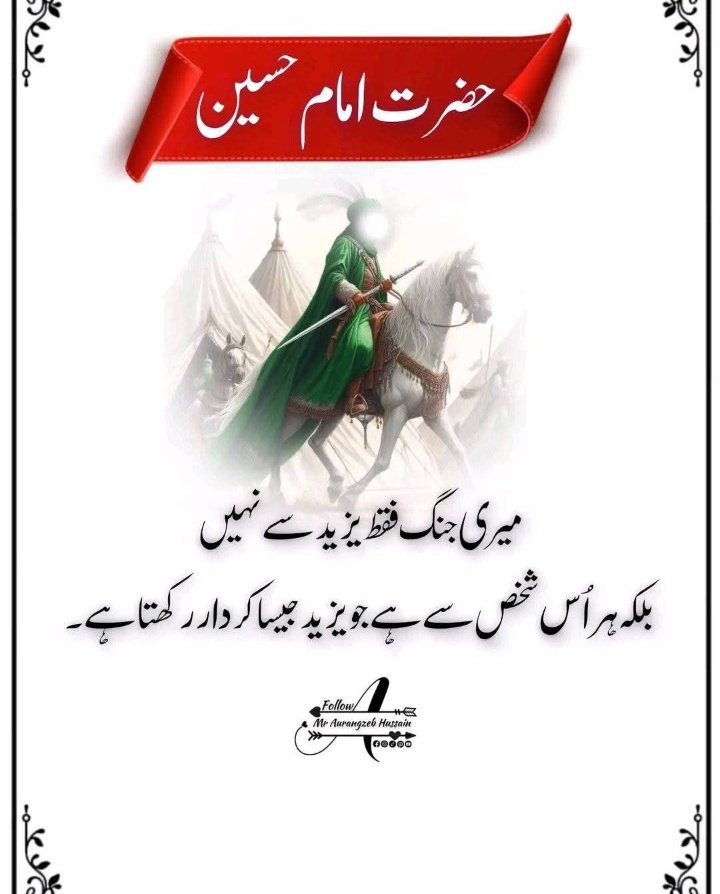 ہر دور کے یزید پہ لعنت بےشماررردر