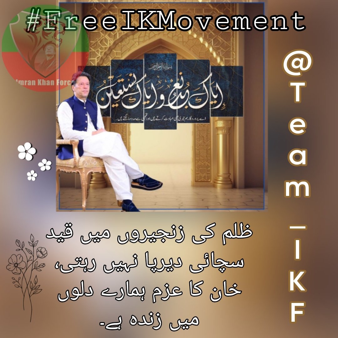 Asad (@asadanwarr) on Twitter photo کپتان ہم سب کے دل میں بستے ہیں ہم کسی صورت انہیں نظر انداز نہیں کر سکتے اور نہ بھول سکتے ہیں
<a href="/Team_IKF/">Imran Khan Force</a>
#FreeIKMovement کپتان ہم سب کے دل میں بستے ہیں ہم کسی صورت انہیں نظر انداز نہیں کر سکتے اور نہ بھول سکتے ہیں
<a href="/Team_IKF/">Imran Khan Force</a>
#FreeIKMovement