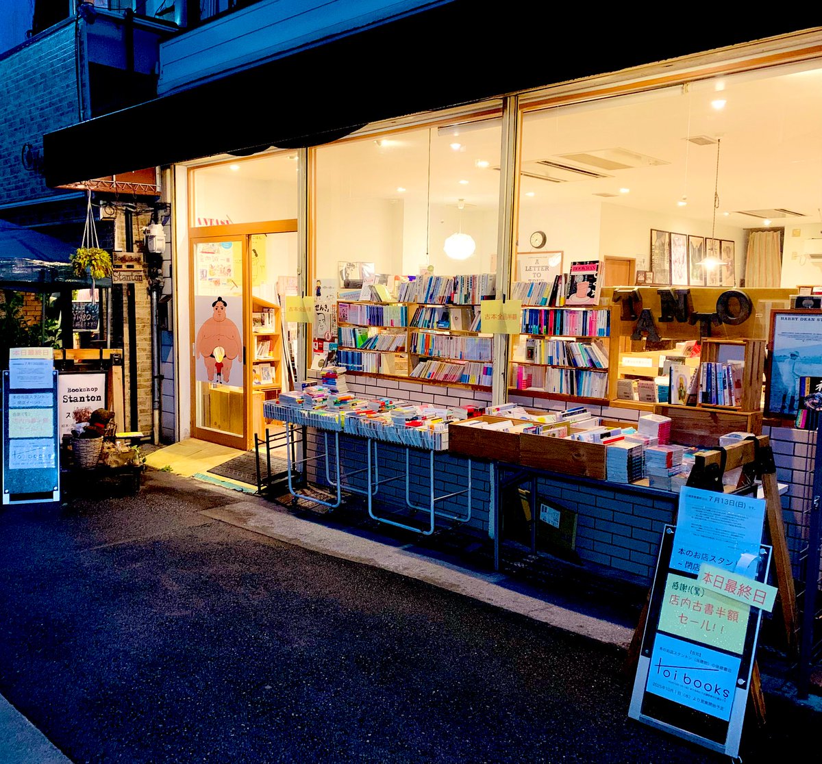 BooksStanton's tweet image. 本のお店スタントン
本日7/13(日)をもちまして完全閉店いたしました!
最終日も閉店時刻まで沢山のお客様にご来店・お買い上げいただきました!
これまで約7年間お店を盛り立ててくださった版元・作家・出店者の方々、そしてアセンス時代から日常的にご来店くださった皆様本当にありがとうございました!