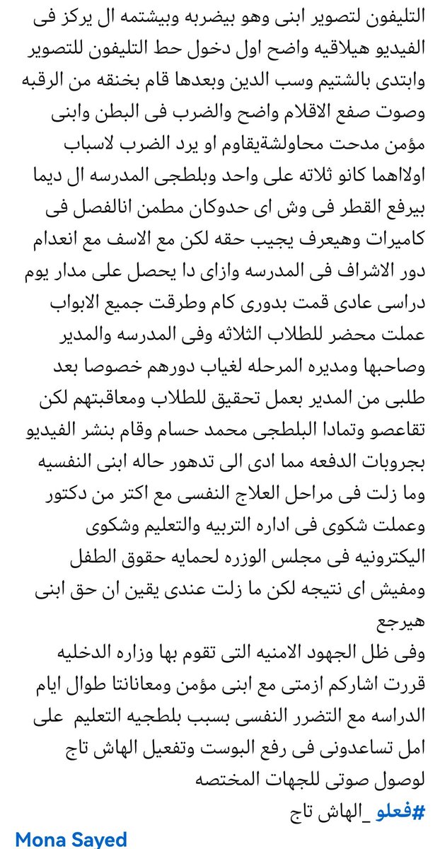 دي ولية امر طالب في ثانوية عامة اتعرض للاعتداء من بلطجية زوريين معاه في المدرسة هي كل طلبها حق ابنها نزلت فيديو ع صفحتها بالسواقة الفيديو مدته 8 دقايق
ده اللينك بتاع البوست
facebook.com/share/v/16cub6…
عايزين نساعدها و الكlll ب دول يترحلوا لزريبتهم البلطجية ولاد النصlllبين و الحرlمية
