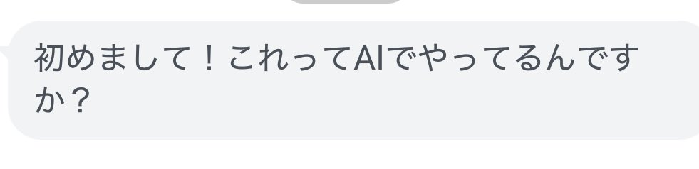 サービスリリースから7ヶ月経過したが、
この質問が未だにそこそこ来る時点でまだまだ認知度は自分が思ってる以上に取れてないので、伸び代感じてる