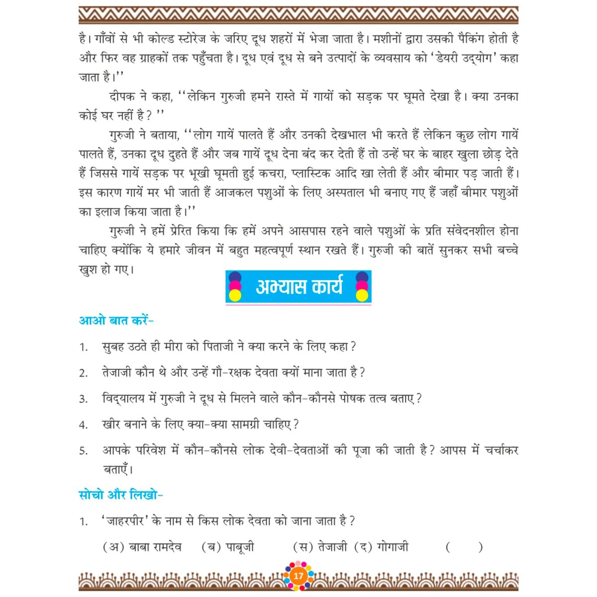Hari Ram (@hrraliya7231) on Twitter photo अब कक्षा 5 के विद्यार्थी हिंदी की पाठ्यपुस्तक में पढ़ेंगे वीर सत्यवादी तेजाजी महाराज की शौर्य गाथा 🧘
जय हो तेजा बाबा की 🙏❣️
#श्री_सत्यवादी_वीर_तेजाजी_महाराज
<a href="/JATbera1/">Bhera ram</a> <a href="/JATtilok_/">Tiloka ram</a> <a href="/JAT_SAMAAJ/">जाट समाज</a>
<a href="/krchoudhary0789/">कर्ण चौधरी नागौर</a> <a href="/AnjuJhang/">Anju choudhary</a>
<a href="/manphoolsaran7/">MP Saharan</a> <a href="/manphoolsaran7/">MP Saharan</a>
<a href="/shekharcanada/">Shekhar Choudhary</a> अब कक्षा 5 के विद्यार्थी हिंदी की पाठ्यपुस्तक में पढ़ेंगे वीर सत्यवादी तेजाजी महाराज की शौर्य गाथा 🧘
जय हो तेजा बाबा की 🙏❣️
#श्री_सत्यवादी_वीर_तेजाजी_महाराज
<a href="/JATbera1/">Bhera ram</a> <a href="/JATtilok_/">Tiloka ram</a> <a href="/JAT_SAMAAJ/">जाट समाज</a>
<a href="/krchoudhary0789/">कर्ण चौधरी नागौर</a> <a href="/AnjuJhang/">Anju choudhary</a>
<a href="/manphoolsaran7/">MP Saharan</a> <a href="/manphoolsaran7/">MP Saharan</a>
<a href="/shekharcanada/">Shekhar Choudhary</a>