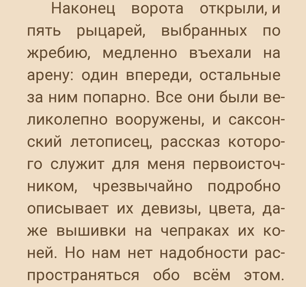 бедный автор пишущий макси на фандомную битву: о нет я не могу найти точное расписание городского транспорта палермо за 1961 год! меня распнут на холиварке!
сэр вальтер скотт: