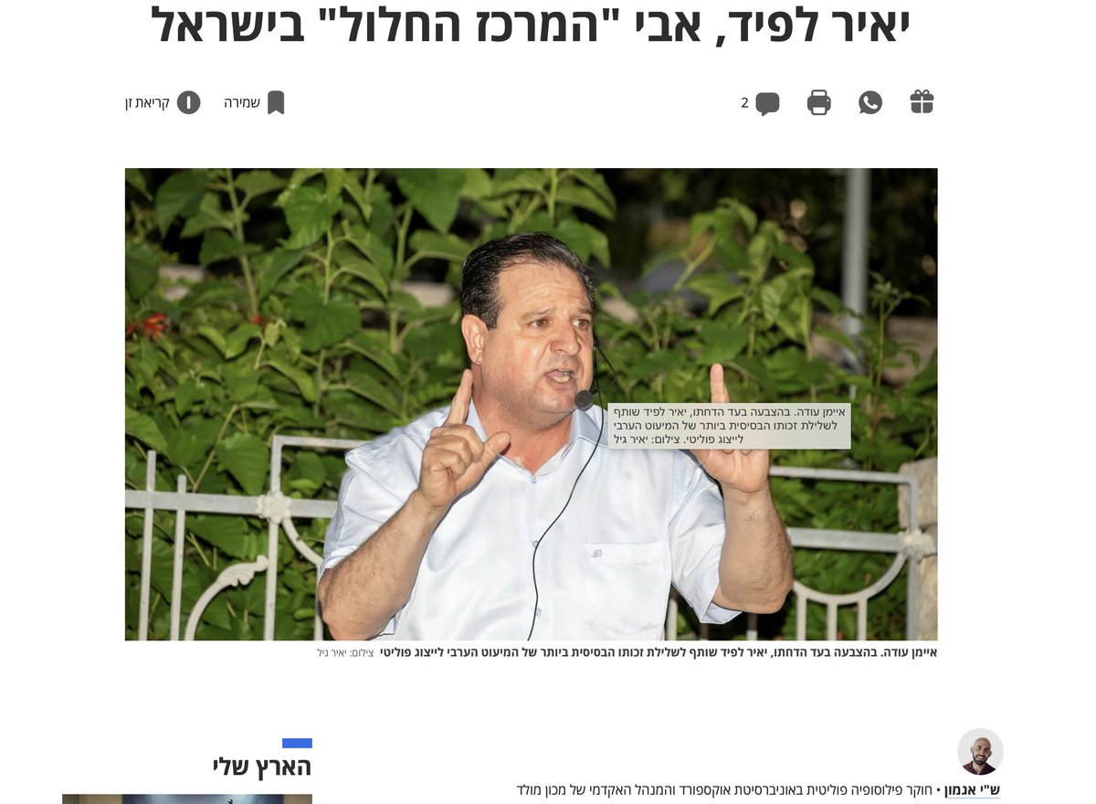 "במרכז החלול דחו את הרעיון שמרכז פוליטי צריך להציע תחרות אמיתית, ובכך הרגילו דור שלם לתפיסה שלפיה "העם ימני", אין טעם להציג עתיד אחר ומה שנותר למחנה הליברלי הוא להיאבק על גובה הכניעה. כך, הביאו "המתונים" לעלייתם והתחזקותם של הקיצונים ביותר בחברה הישראלית, הכהניסטים״.

לטור המלא👇
