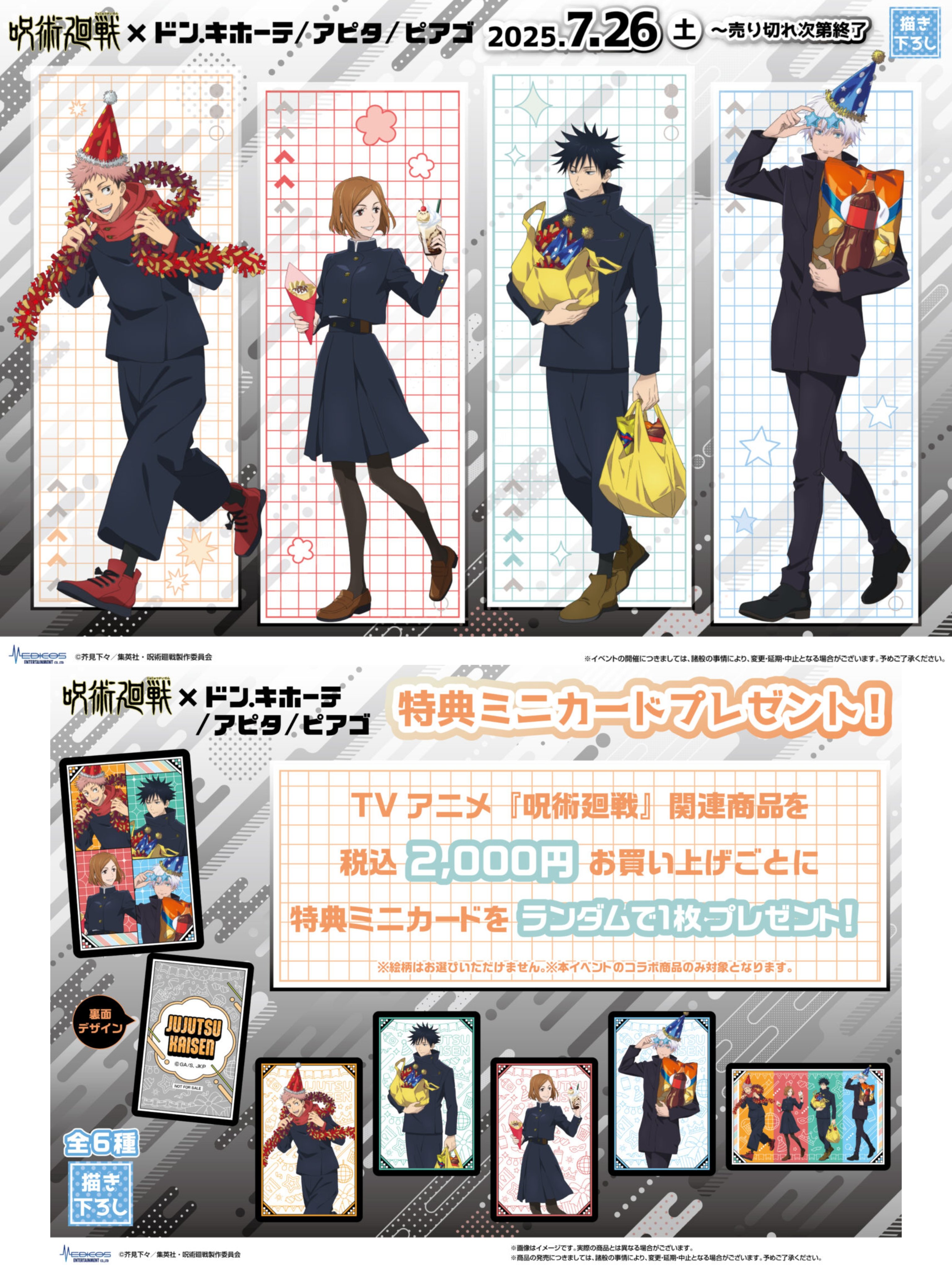 呪術廻戦 0 ドンキ コラボ スクエア 缶バッジ 五条 夏油 呪術廻戦 0 ドンキ コラボ スクエア 缶バッジ 五条 夏油（最も
