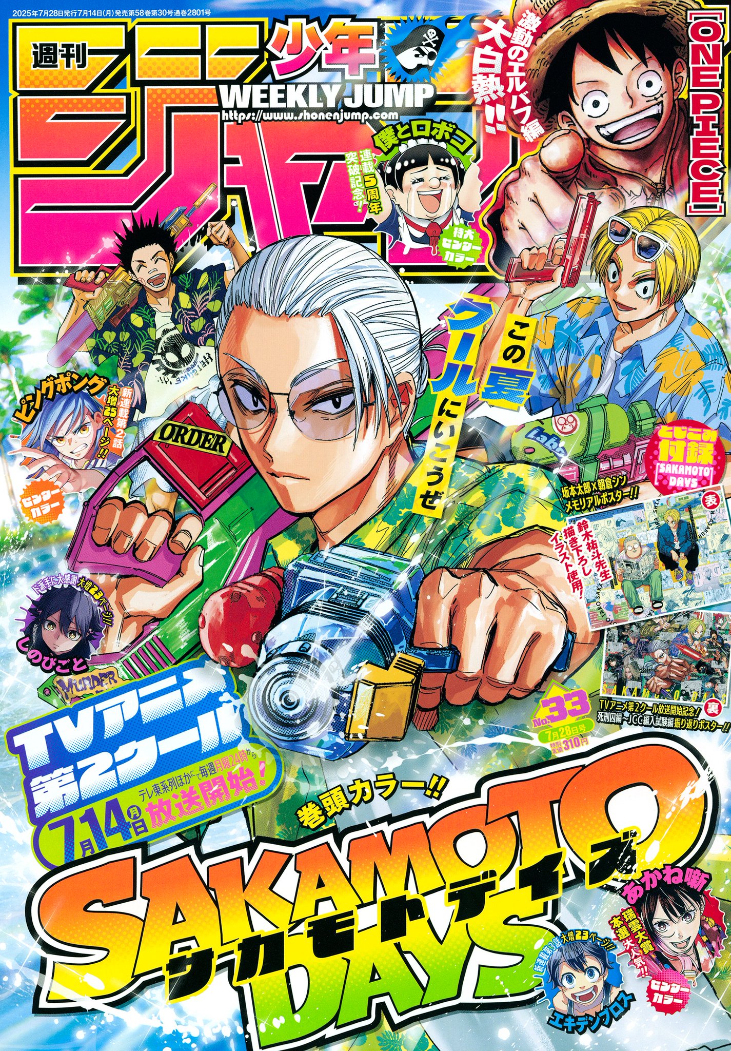 逃げ上手の若君逃げ若 人気投票 応募券53枚 週刊少年ジャンプ　まとめ売り 逃げ上手の若君』(松井優征作品)公式 on X: 