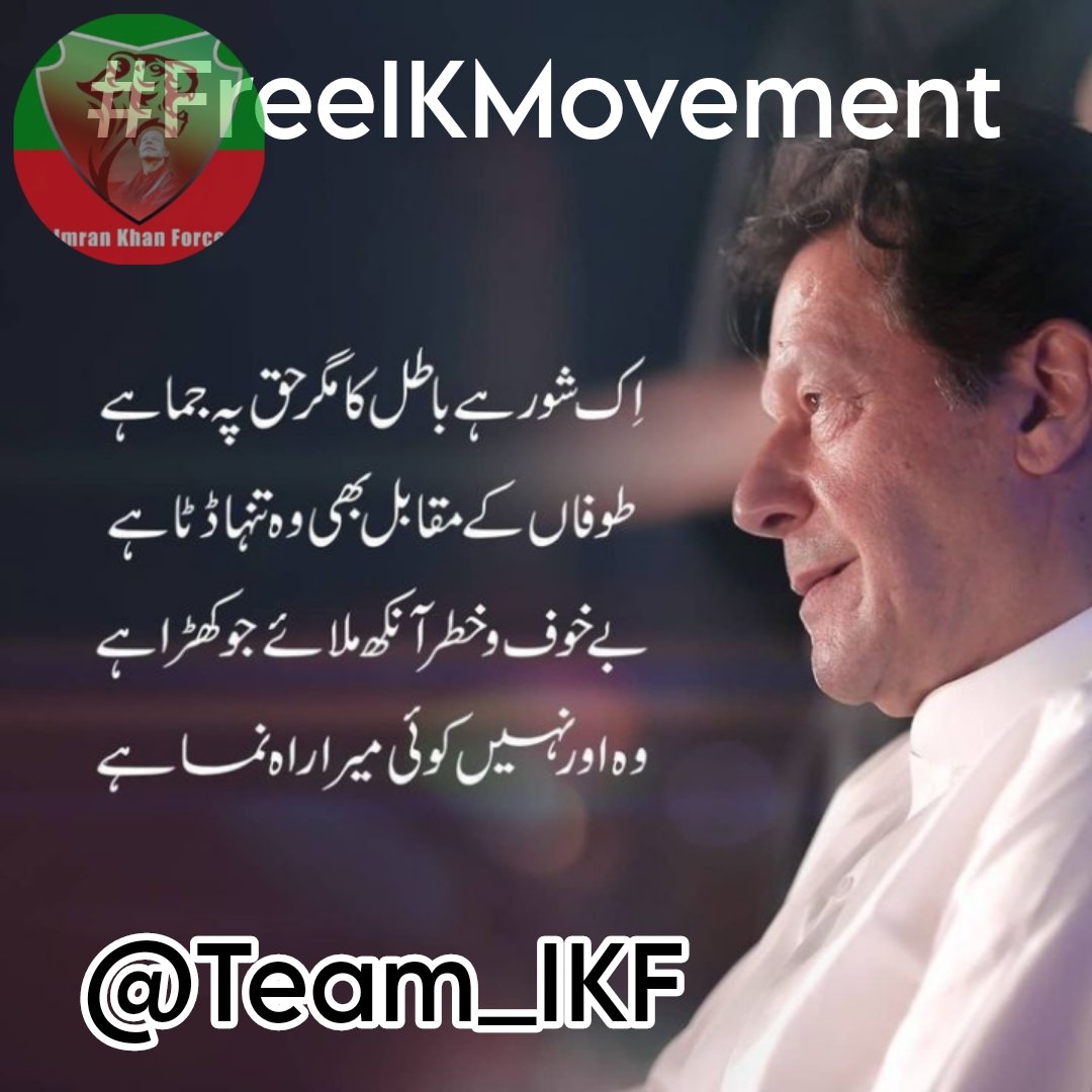 Asad (@asadanwarr) on Twitter photo فوری طور پر کپتان کو رہا کرو
ہم کسی کی غلامی تسلیم نہیں کریں گے
<a href="/Team_IKF/">Imran Khan Force</a>
#FreeIKMovement فوری طور پر کپتان کو رہا کرو
ہم کسی کی غلامی تسلیم نہیں کریں گے
<a href="/Team_IKF/">Imran Khan Force</a>
#FreeIKMovement